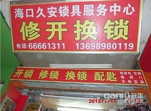 罗师傅开锁服务中心 海口市民信赖的专业开锁服务专家