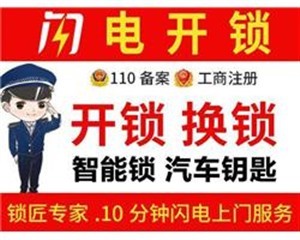 佘山开锁服务指南 专业开锁换锁芯，24小时上门解忧